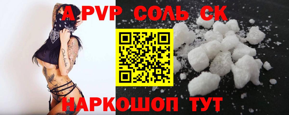 А ПВП Соль Ангарск