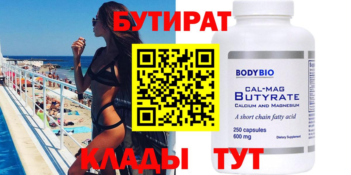 БУТИРАТ GHB  Вход с VPN  Бутират  Ангарск 