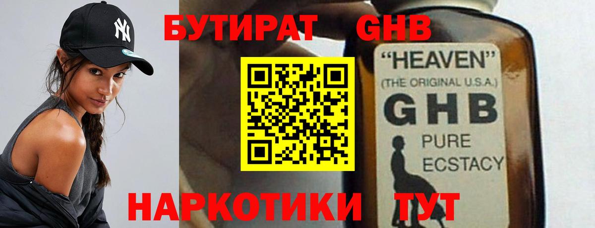 Бутират 99% Ангарск