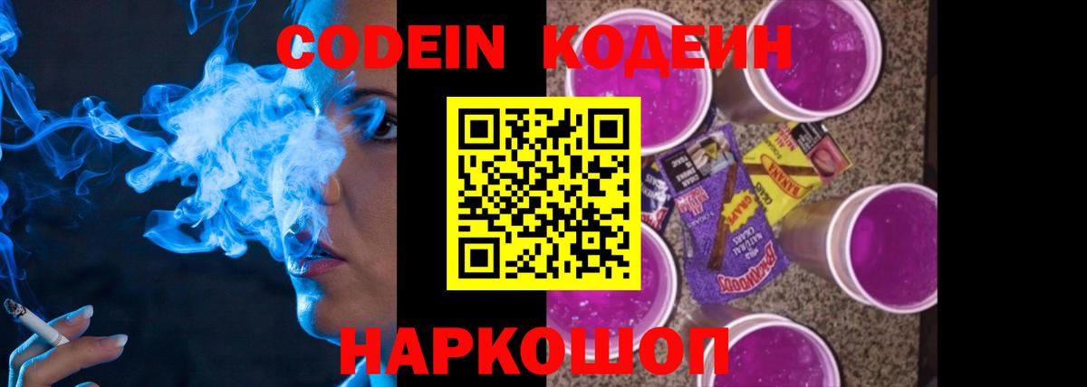 Codein Purple Drank Ангарск