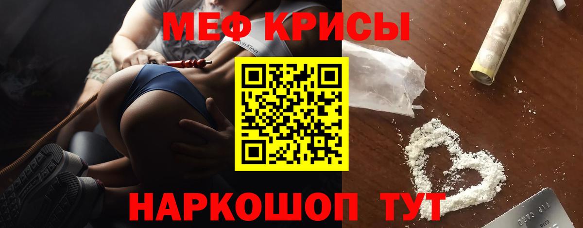 Меф Ангарск