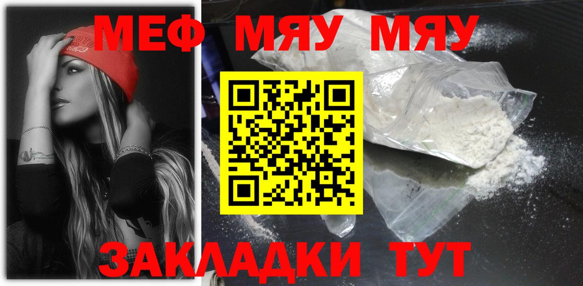 МЕФ кристаллы  Вход с VPN  Мефедрон  Ангарск  МЯУ-МЯУ  МЕФ 4 MMC 